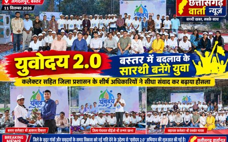 युवोदय 2.0: बस्तर में बदलाव के सारथी बनेंगे युवा, कलेक्टर सहित जिला प्रशासन के शीर्ष अधिकारियों ने सीधा संवाद कर बढ़ाया हौसला
