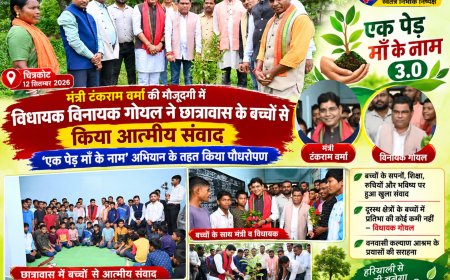 मंत्री टंकराम वर्मा की मौजूदगी में विधायक विनायक गोयल ने छात्रावास के बच्चों से किया आत्मीय संवाद, ‘एक पेड़ माँ के नाम’ अभियान के तहत किया पौधरोपण