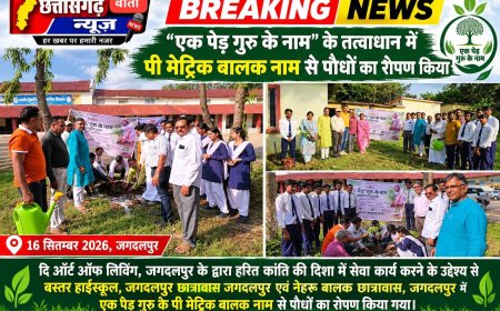 एक पेड़ गुरु के नाम" के तत्वाधान में ,पी मेट्रिक बालक छात्रावास में पौधों का रोपण किया