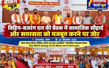 विहिप-बजरंग दल की बैठक में सामाजिक सौहार्द और समरसता को मजबूत करने पर जोर।