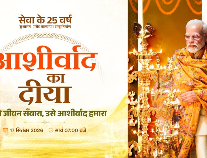 सेवा संकल्प अभियान का होगा भव्य आगाज, मिनी स्टेडियम में जलेगा ‘आशीर्वाद का दीया’