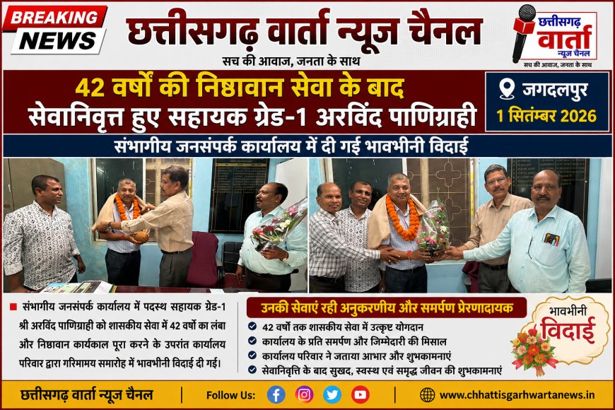 42 वर्षों की निष्ठावान सेवा के बाद सेवानिवृत्त हुए सहायक ग्रेड-1 अरविंद पाणिग्राही