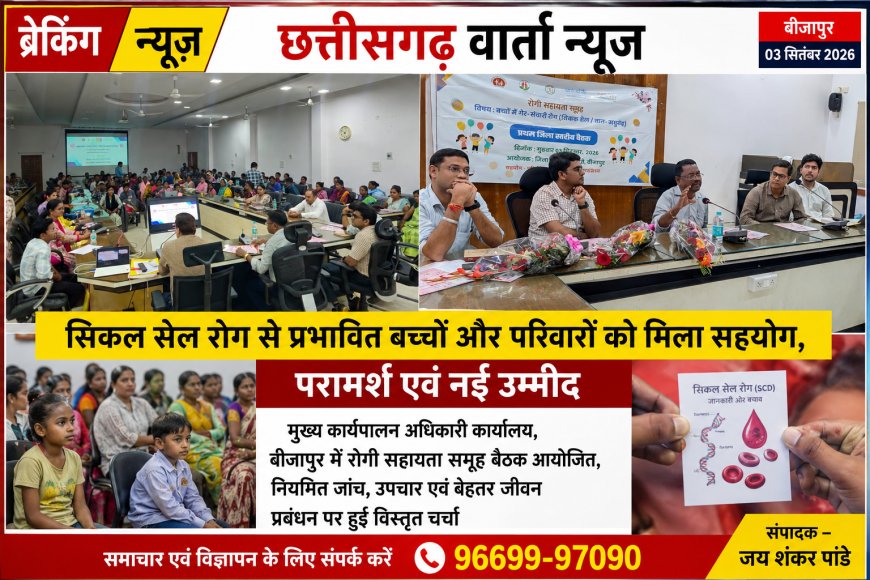 सिकल सेल रोग से प्रभावित बच्चों और परिवारों को मिला सहयोग, परामर्श एवं नई उम्मीद