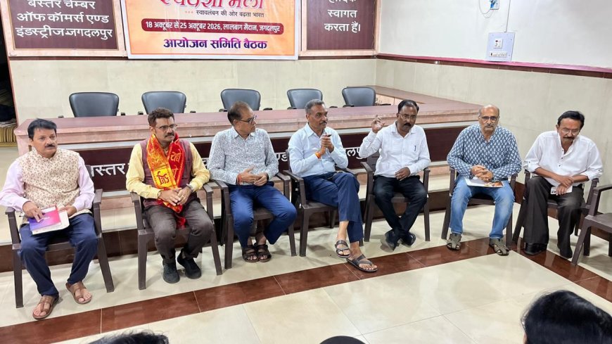 स्वदेशी मेला जगदलपुर की तैयारियां शुरू, 18 से 25 अक्टूबर तक लालबाग मैदान में होगा आयोजन