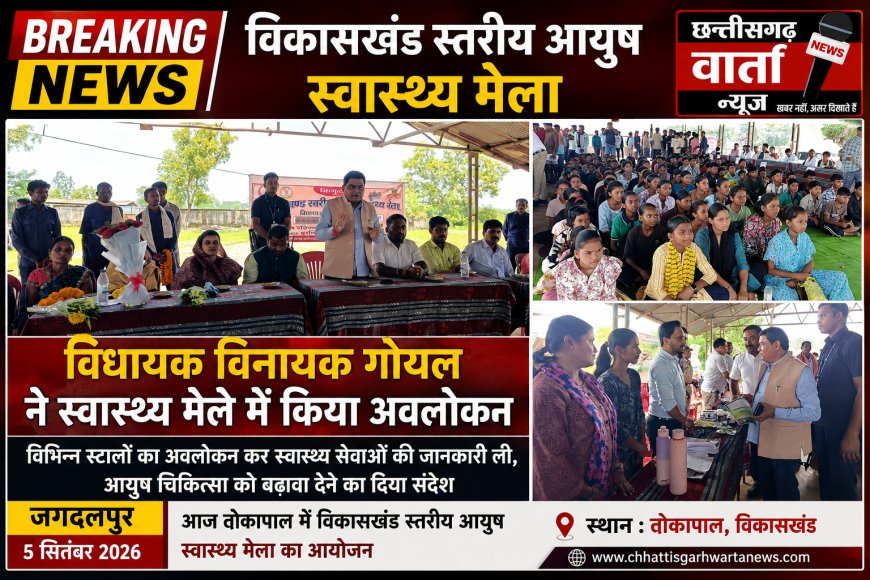 विकासखण्ड स्तरीय आयुष स्वास्थ्य मेला में शामिल हुए विधायक विनायक गोयल, विभिन्न स्टालों का किया अवलोकन