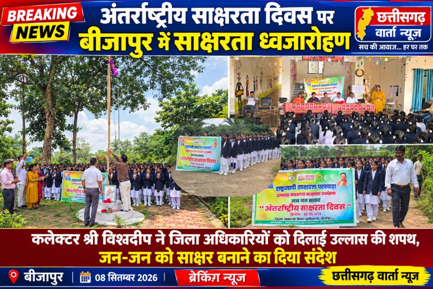 बीजापुर कलेक्टर विश्वदीप ने जिला अधिकारियों को दिलाई उल्लास की शपथ, जन-जन को साक्षर बनाने का दिया संदेश