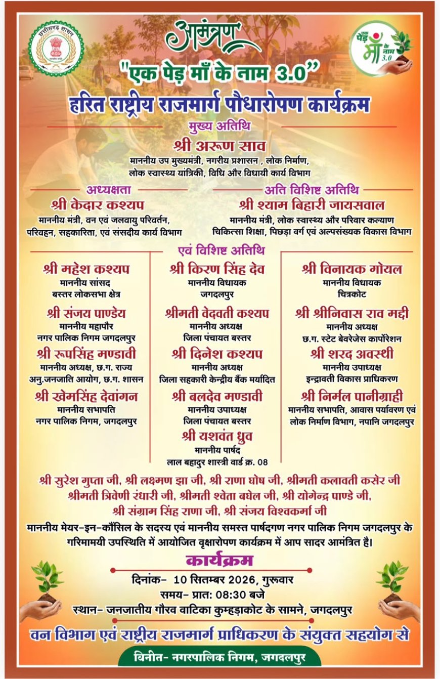 10 सितम्बर को ‘एक पेड़ माँ के नाम 3.0’ के तहत हरित राष्ट्रीय राजमार्ग पौधारोपण का आयोजन
