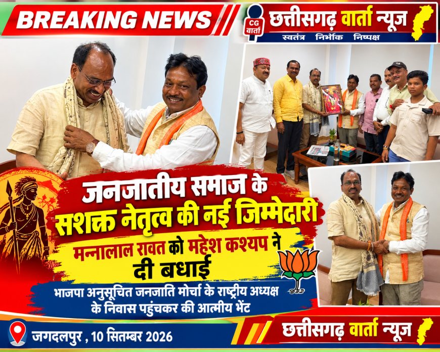 भाजपा अनुसूचित जनजाति मोर्चा के राष्ट्रीय अध्यक्ष के निवास पहुंचकर की आत्मीय भेंट