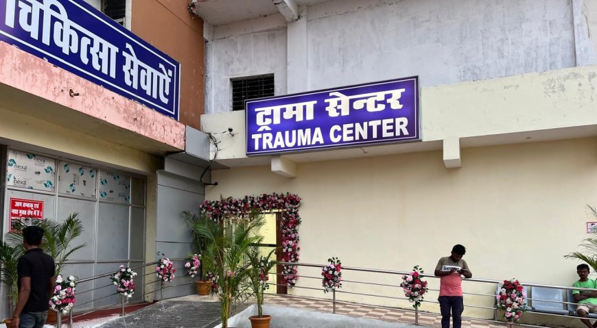 जगदलपुर मेडिकल कॉलेज में 6 करोड़ रुपए की लागत से शुरू हुआ आधुनिक लेवल-2 ट्रॉमा सेंटर