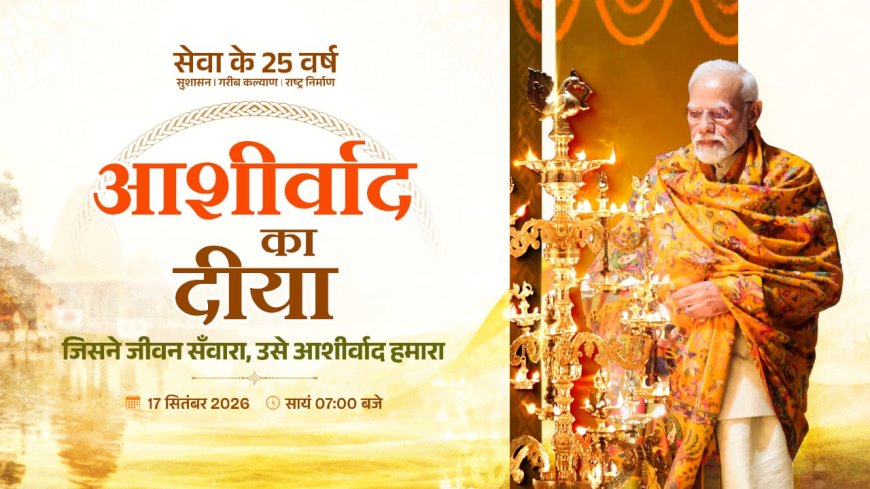सेवा संकल्प अभियान का होगा भव्य आगाज, मिनी स्टेडियम में जलेगा ‘आशीर्वाद का दीया’