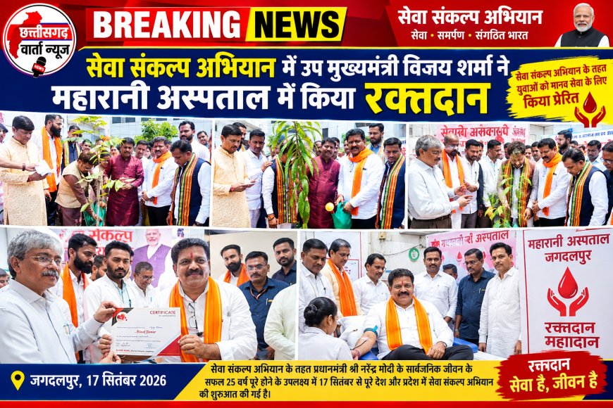 सेवा संकल्प अभियान के तहत उप मुख्यमंत्री विजय शर्मा ने महारानी अस्पताल में रक्तदान कर युवाओं को मानव सेवा के लिए किया प्रेरित।